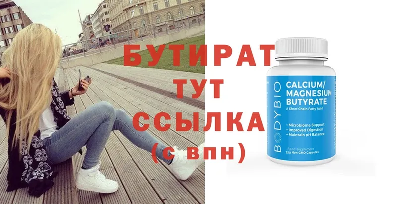 БУТИРАТ 99%  магазин продажи   Лебедянь 